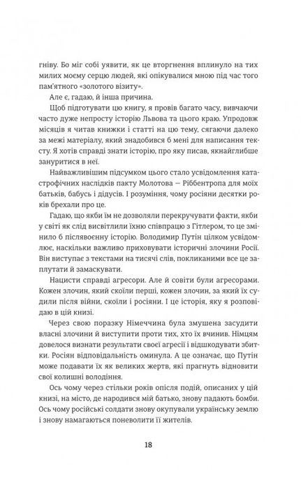 Гітлер, Сталін, мама й тато. Як ми родиною дивом вижили, Даніель Фінкельштейн