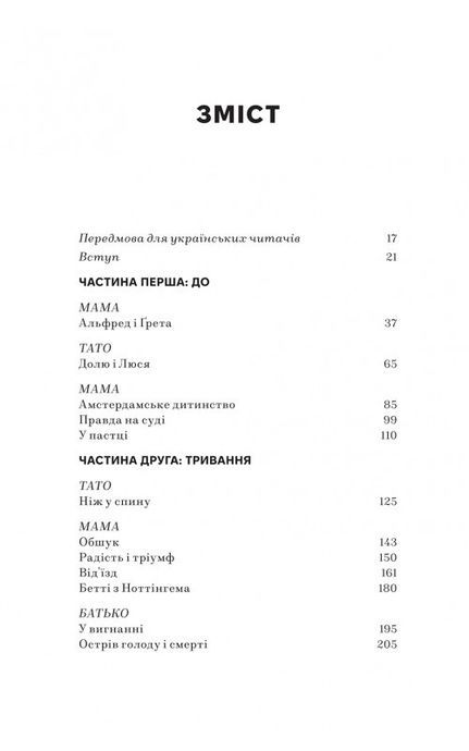 Гітлер, Сталін, мама й тато. Як ми родиною дивом вижили, Даніель Фінкельштейн