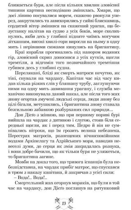 Запорожці в Сараґосі, Михайло Ординців-Кострицький