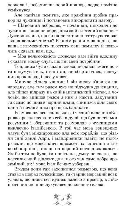 Запорожці в Сараґосі, Михайло Ординців-Кострицький