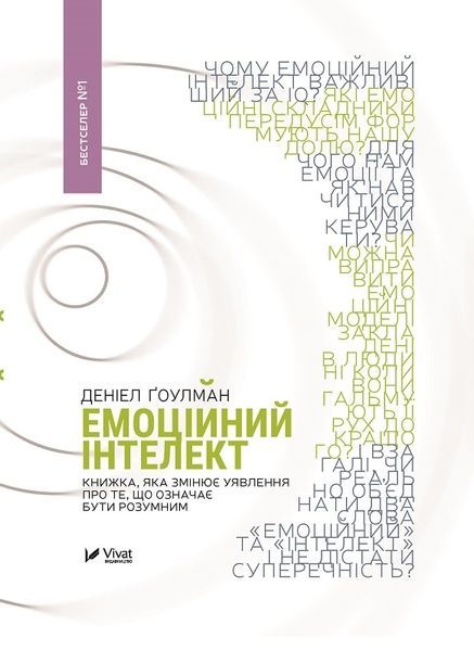 Емоційний інтелект, Деніел Ґоулман