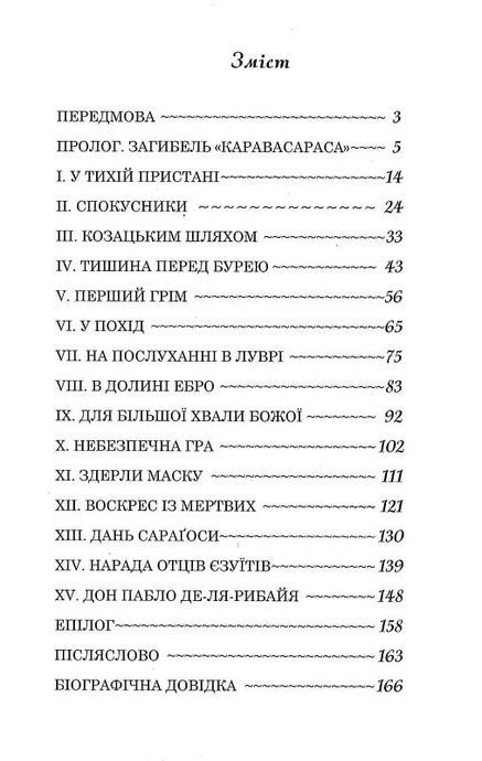 Запорожці в Сараґосі, Михайло Ординців-Кострицький