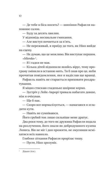 Мільярдери озерних міст. Книга 1. Кохання наново, Лорен Ашер