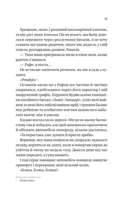 Мільярдери озерних міст. Книга 1. Кохання наново, Лорен Ашер