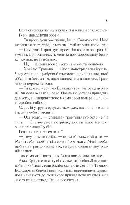 Трон зі скла. Книга 5. Імперія штормів, Сара Дж. Маас