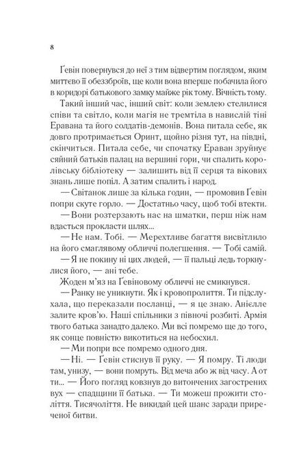 Трон зі скла. Книга 5. Імперія штормів, Сара Дж. Маас