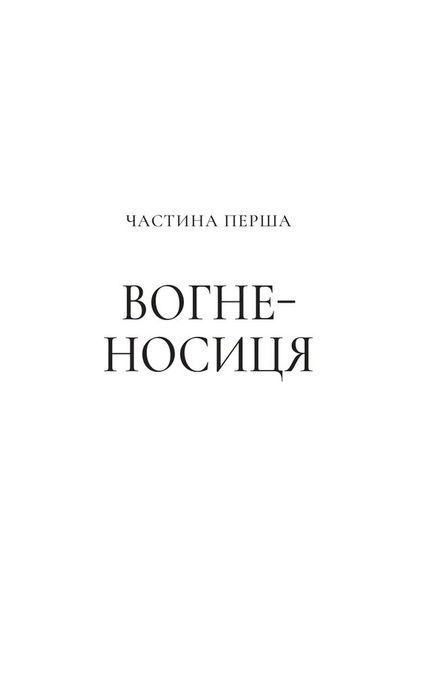 Трон зі скла. Книга 5. Імперія штормів, Сара Дж. Маас