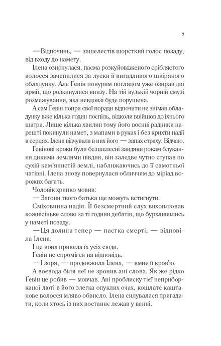 Трон зі скла. Книга 5. Імперія штормів, Сара Дж. Маас