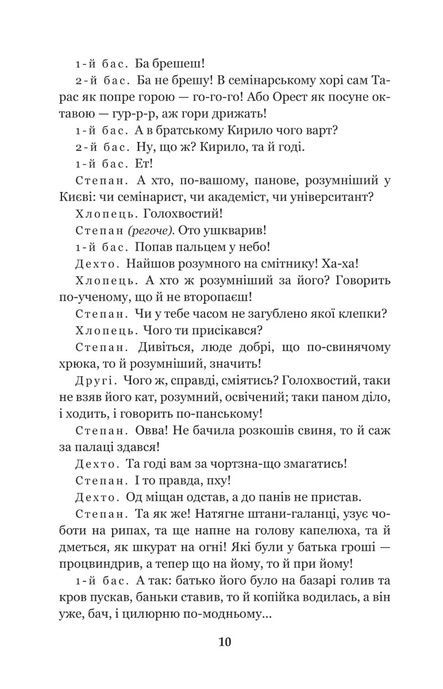 За двома зайцями. Облога Буші, Михайло Старицький