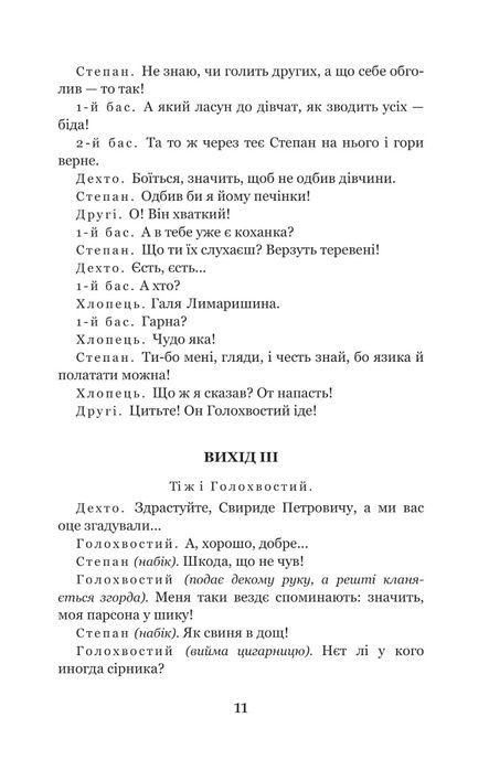 За двома зайцями. Облога Буші, Михайло Старицький