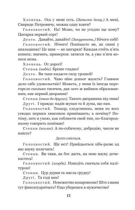 За двома зайцями. Облога Буші, Михайло Старицький