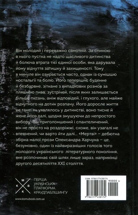 Мертві, Олександр Харчук