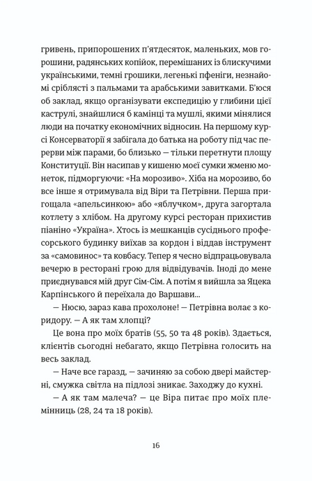 Надто коротке, Галина Матвєєва