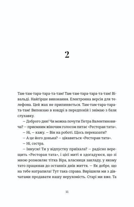 Надто коротке, Галина Матвєєва