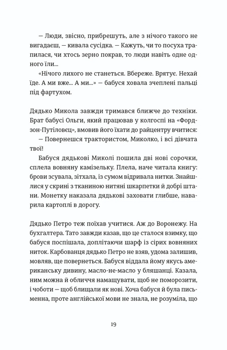 Надто коротке, Галина Матвєєва