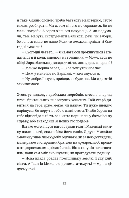 Надто коротке, Галина Матвєєва