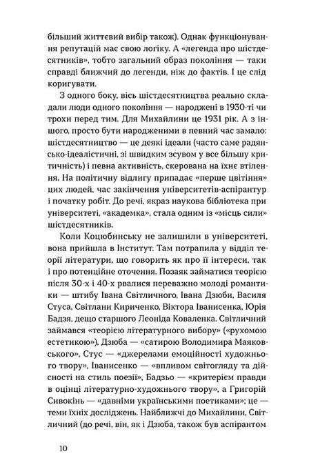 Вітраж пам&rsquo;яти, Михайлина Коцюбинська