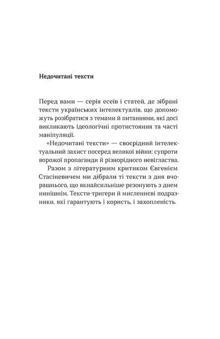 Вітраж пам&rsquo;яти, Михайлина Коцюбинська