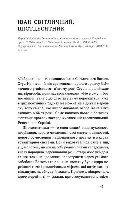 Вітраж пам&rsquo;яти, Михайлина Коцюбинська