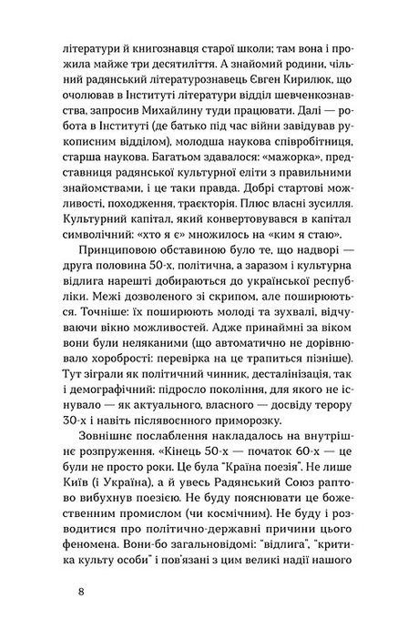 Вітраж пам&rsquo;яти, Михайлина Коцюбинська