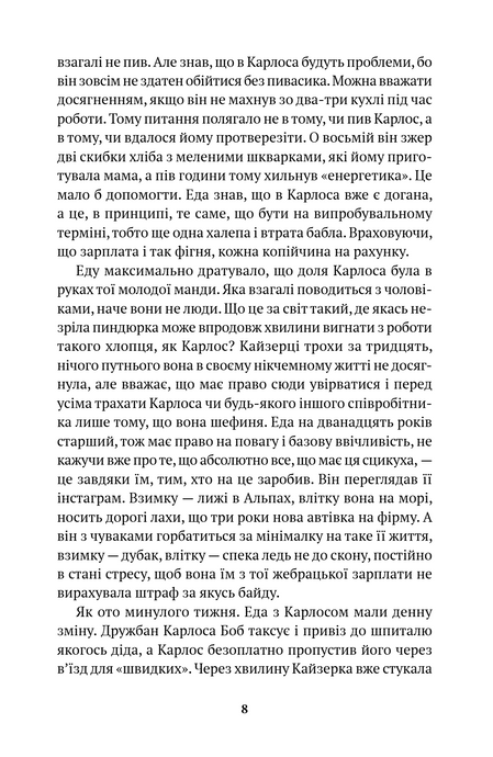 Нічого втішного, Міхал Сикора