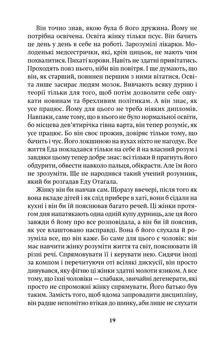 Нічого втішного, Міхал Сикора