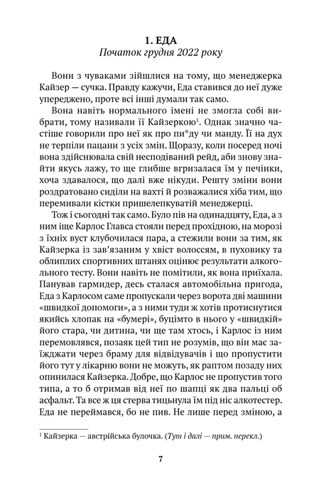 Нічого втішного, Міхал Сикора
