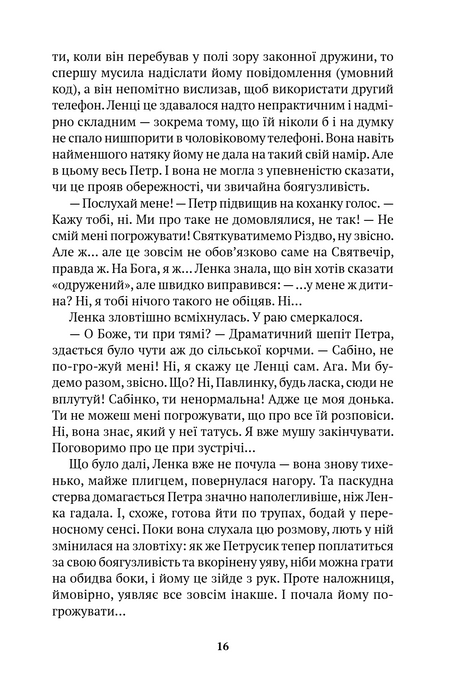 Нічого втішного, Міхал Сикора