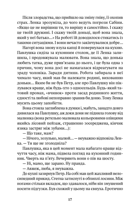 Нічого втішного, Міхал Сикора