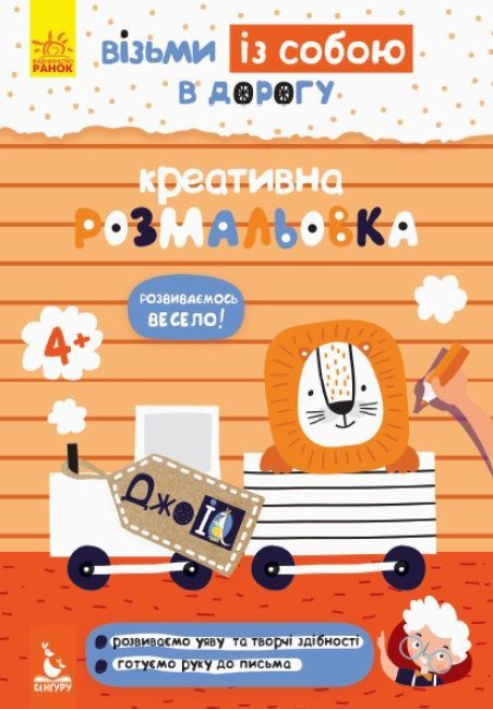 КЕНГУРУ ДжоуIQ з наліпками Креативна розмальовка