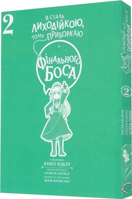 Я стала лиходійкою. Том 2, Сараса Нагасе