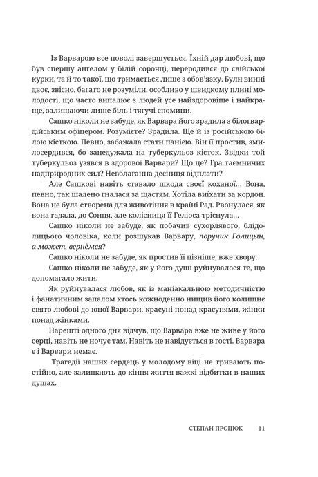 Четверо надвечірніх сердець. Роман про Олександра Довженка, Степан Процюк