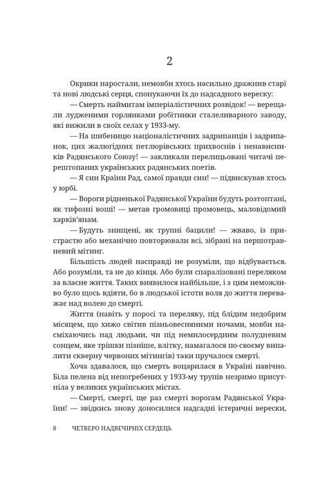 Четверо надвечірніх сердець. Роман про Олександра Довженка, Степан Процюк