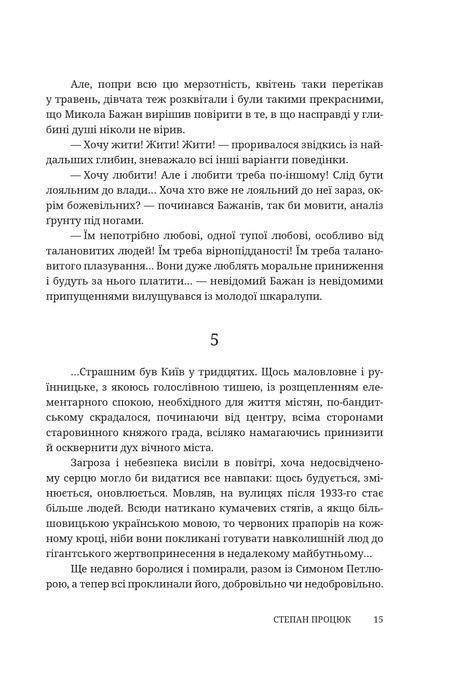 Четверо надвечірніх сердець. Роман про Олександра Довженка, Степан Процюк