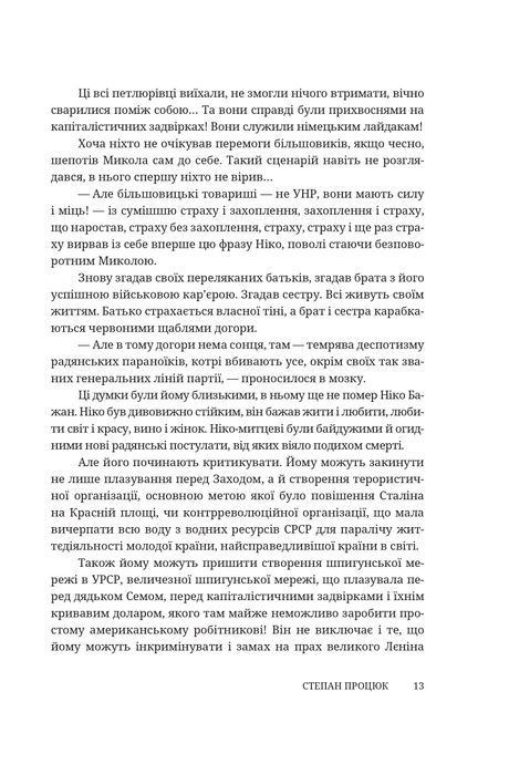 Четверо надвечірніх сердець. Роман про Олександра Довженка, Степан Процюк