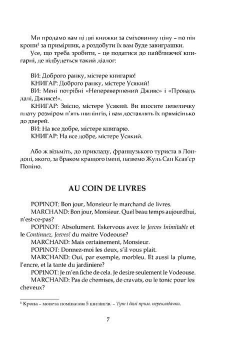 Дуже добре, Дживсе!, Пелем Ґренвіль Вудгауз