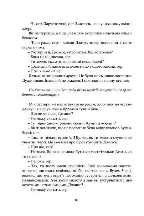 Дуже добре, Дживсе!, Пелем Ґренвіль Вудгауз