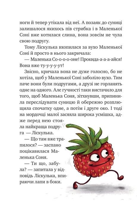 Маленька Соня в лісі різдвяних історій, Забіне Больман
