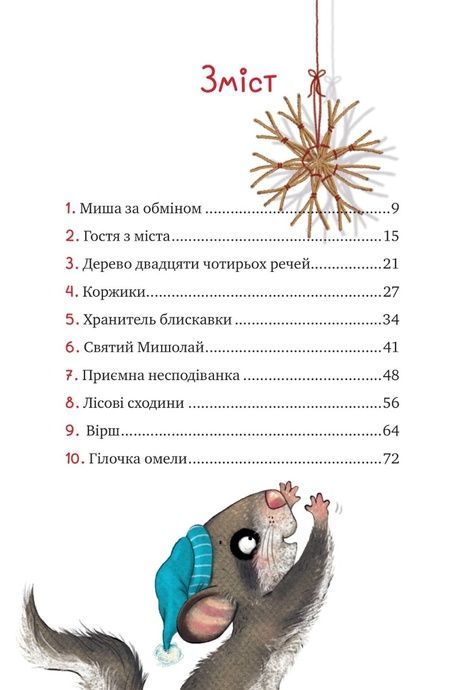 Маленька Соня в лісі різдвяних історій, Забіне Больман