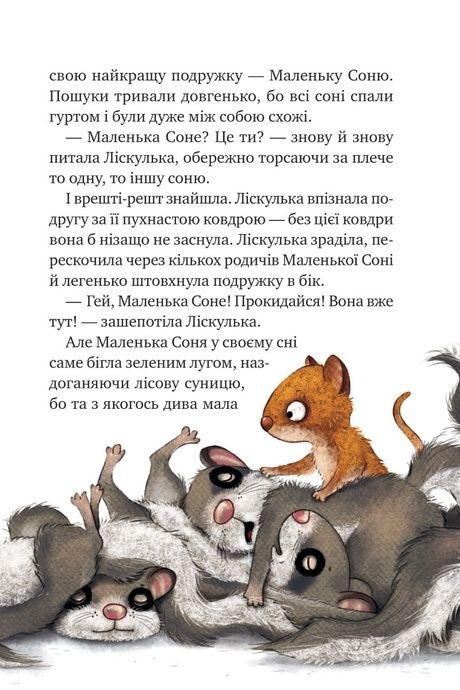 Маленька Соня в лісі різдвяних історій, Забіне Больман