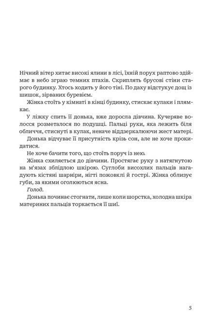 Рогатий бог, Маґдалена Гай