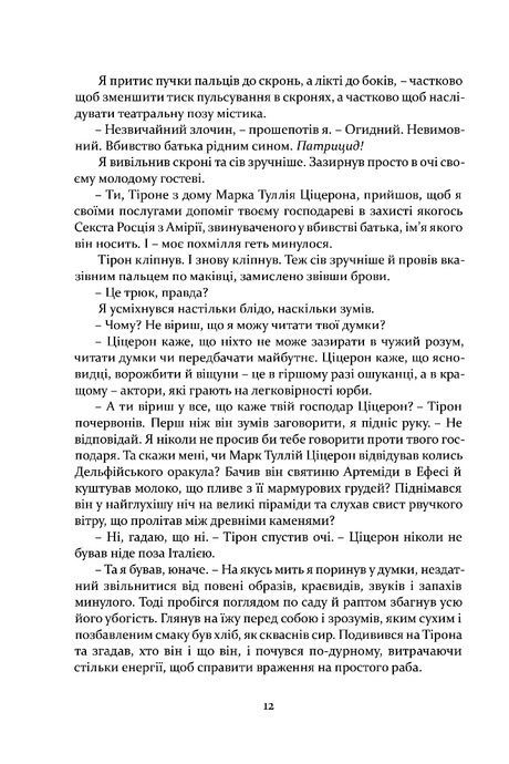 Римська кров, Стівен Сейлор