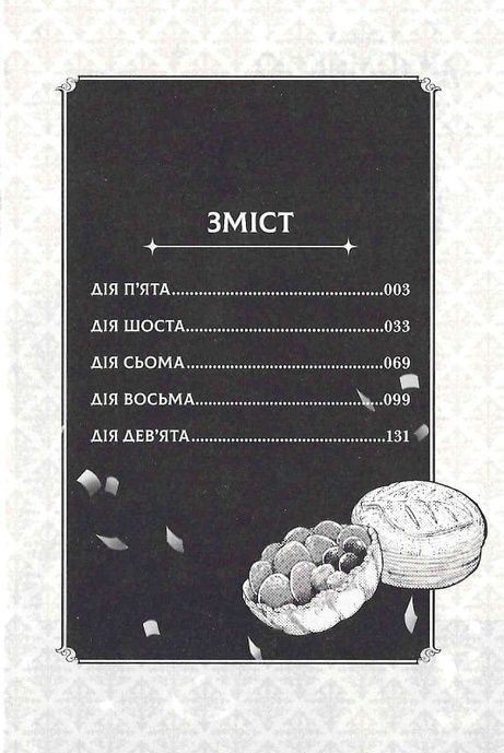 Я стала лиходійкою. Том 2, Сараса Нагасе