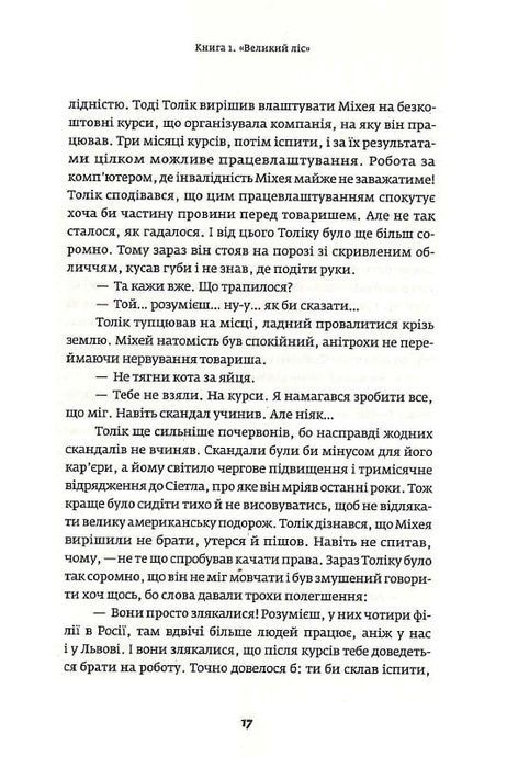 Ноги, Владислав Івченко