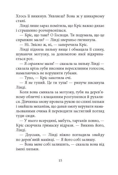 Дрижаки. Ніч живих ляльок, Роберт Лоуренс Стайн