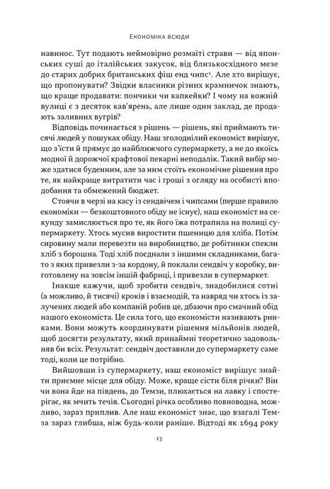 Чому б нам не надрукувати більше грошей? Економіка в десяти практичних питаннях, Джек Мінінг, Рупал Патель