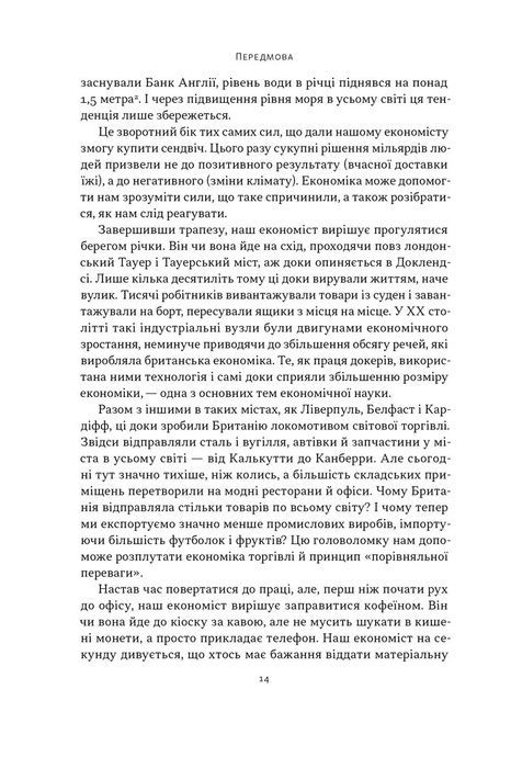Чому б нам не надрукувати більше грошей? Економіка в десяти практичних питаннях, Джек Мінінг, Рупал Патель