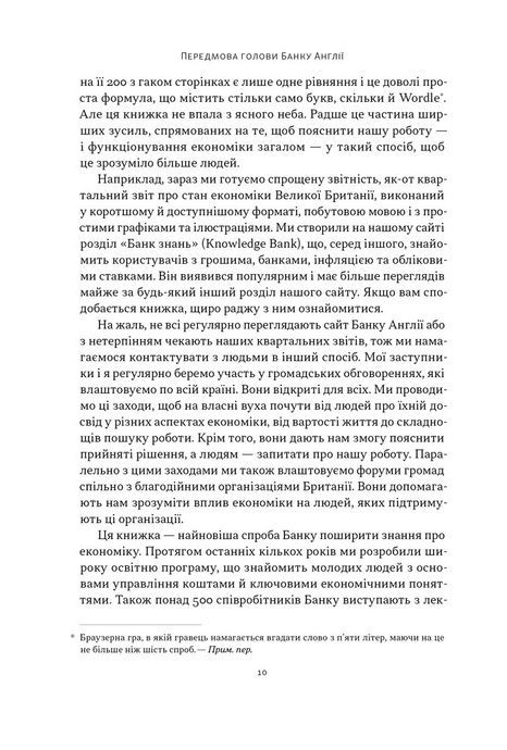 Чому б нам не надрукувати більше грошей? Економіка в десяти практичних питаннях, Джек Мінінг, Рупал Патель