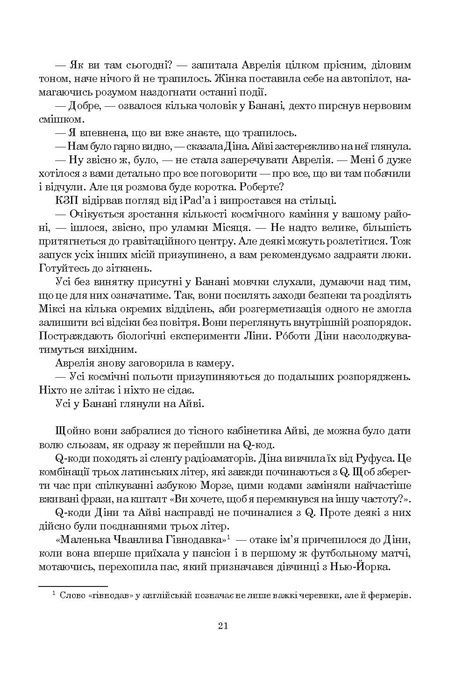 Сімміс, Ніл Стівенсон