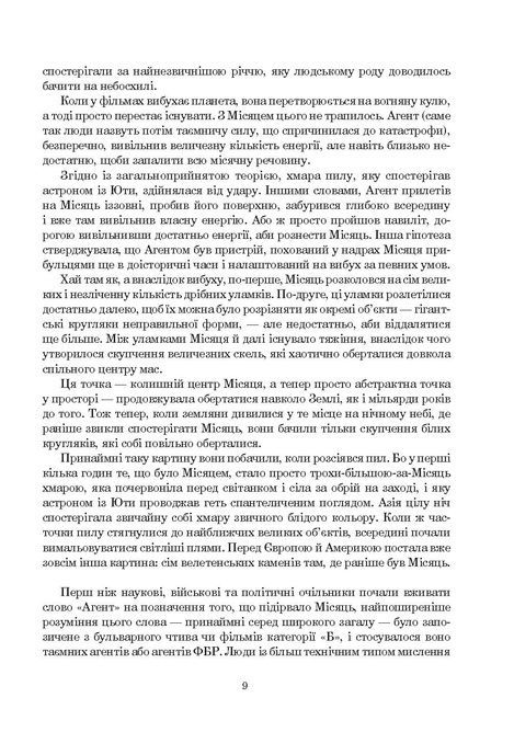 Сімміс, Ніл Стівенсон